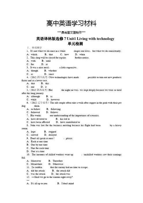 牛津译林版高中英语选修七 Unit1 Living with technology .docx
