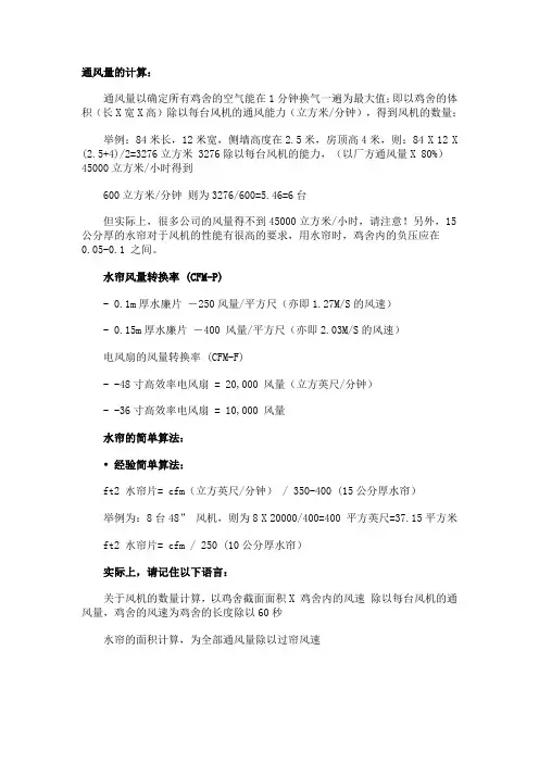 通风量的计算