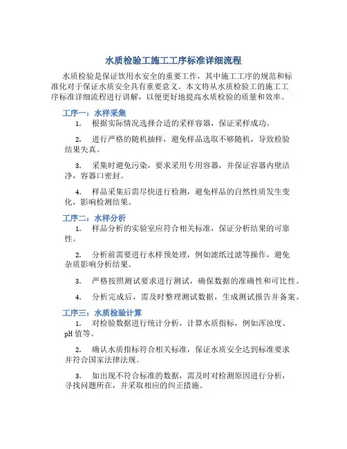 水质检验工施工工序标准详细流程
