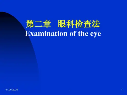 眼科检查法Examinationoftheeyeppt课件