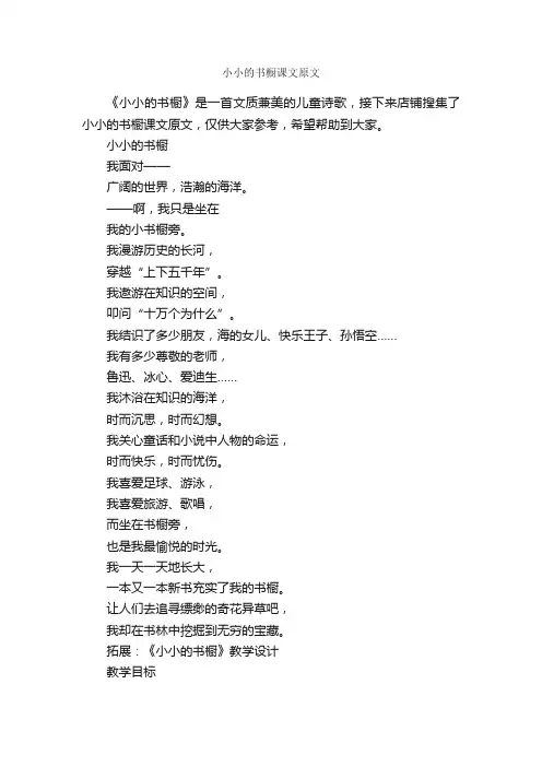 小小的书橱课文原文