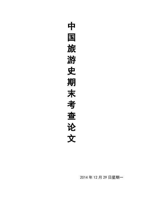 历史文化在旅游发展中的重要地位