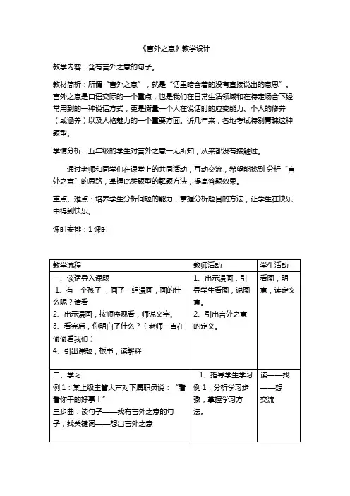 北师大版小学语文五年级上册《四 韵味 语文天地》优质课教学设计_3