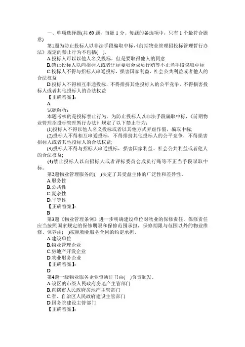 2012物业管理师基本制度与政策模拟试卷及答案