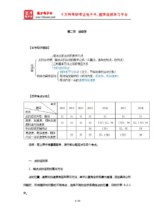注册公用设备工程师(动力)《公共基础考试》复习全书(运动学)【圣才出品】