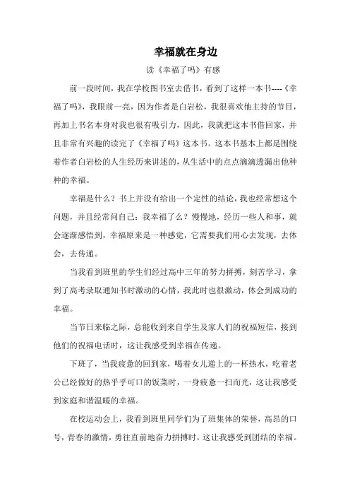 幸福就在身边