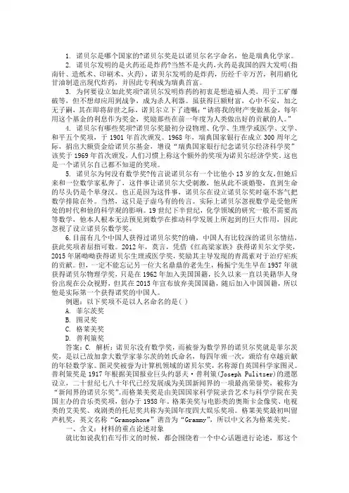 最新行测常识判断知识点总结：诺贝尔奖常识