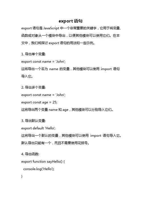 export语句