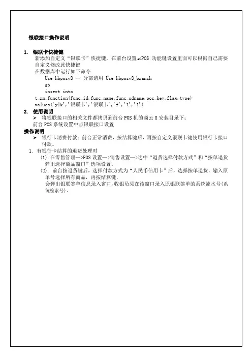 银联接口操作说明