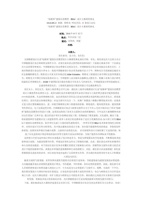 创新杯BIM颁奖典礼致词