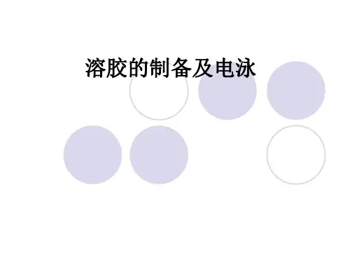 氢氧化铁溶胶制备与性质测定