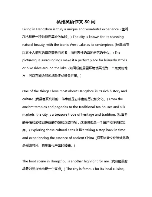 杭州英语作文80词
