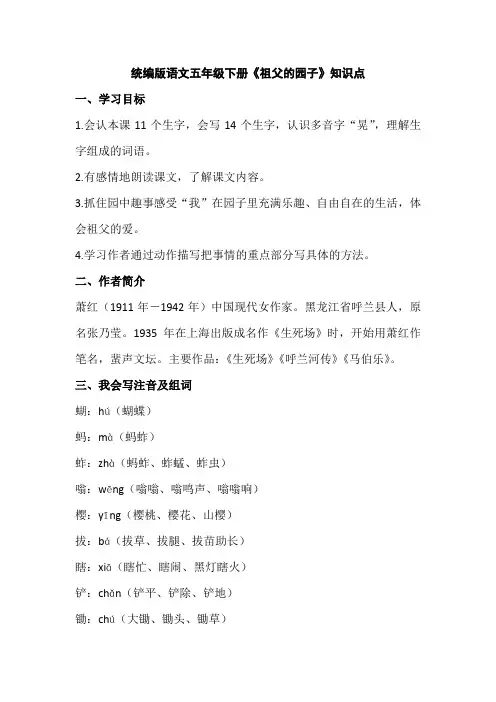 语文人教版五年级下册《祖父的园子》知识点