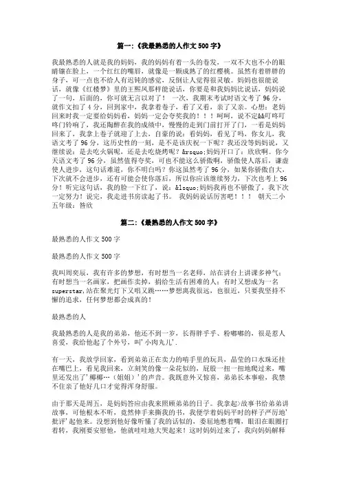 我最熟悉的一个人作文500字