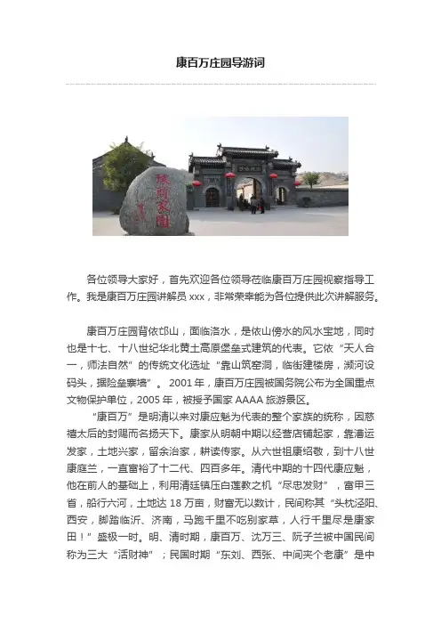 康百万庄园导游词