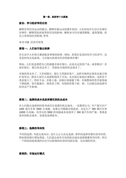第一章：经济学十大原理