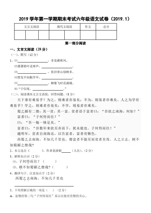 最新版小学六年级语文试题库 上海六年级语文上册期末试卷(附答案)