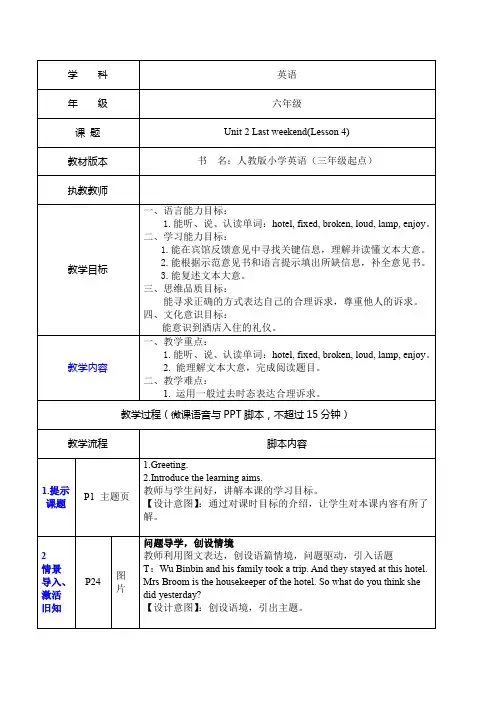Unit2Lastweekend(教学设计)-人教PEP版英语六年级下册