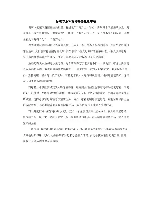 冰箱存放冷冻海鲜的注意事项