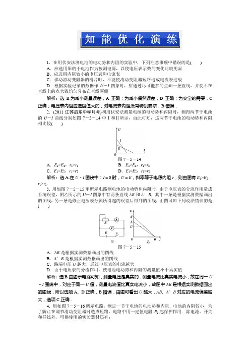 2013高考物理一轮总复习：第七章实验九知能优化演练
