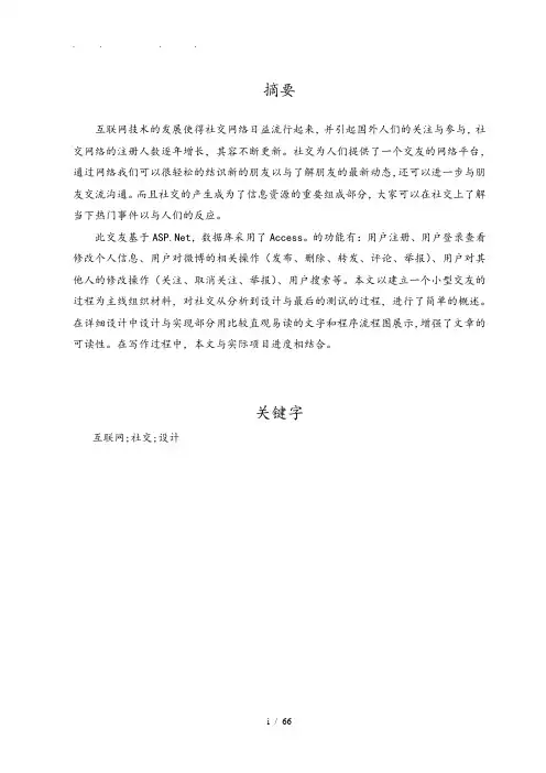 社交网站的设计与实现毕业论文