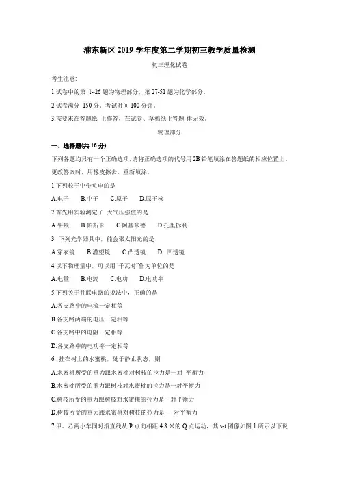 上海市浦东新区2019-2020学年度初三二模物理试卷(含答案)