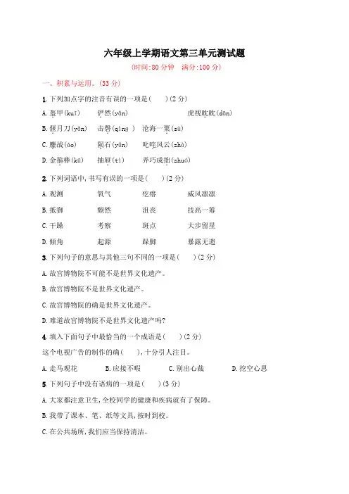 【部编版】语文六年级上册《第三单元综合测试卷》带答案