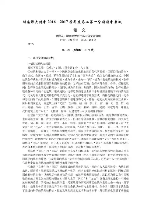 湖南师大附中高二上学期期中考试 语文 含答案