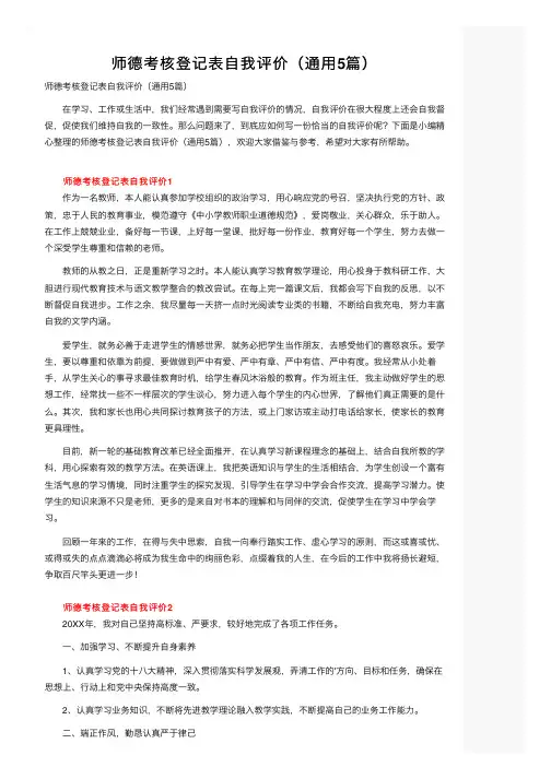 师德考核登记表自我评价（通用5篇）