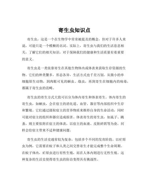寄生虫知识点