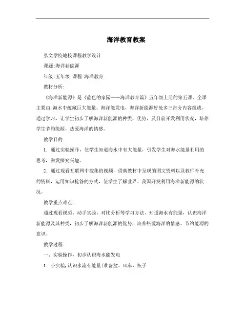 海洋教育教案