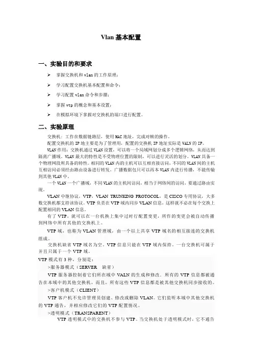 vlan基本配置