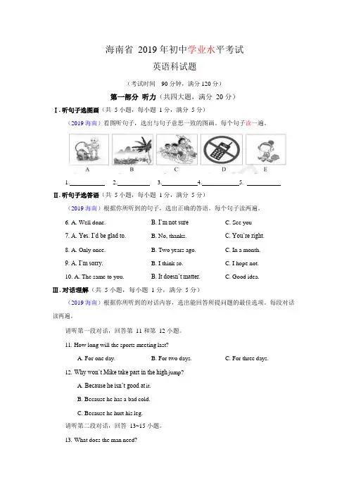 2019海南中考英语解析