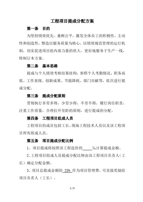建筑工程施工项目奖金分配方案