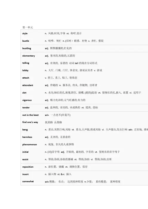 全新版大学英语综合教程1-8单元单词