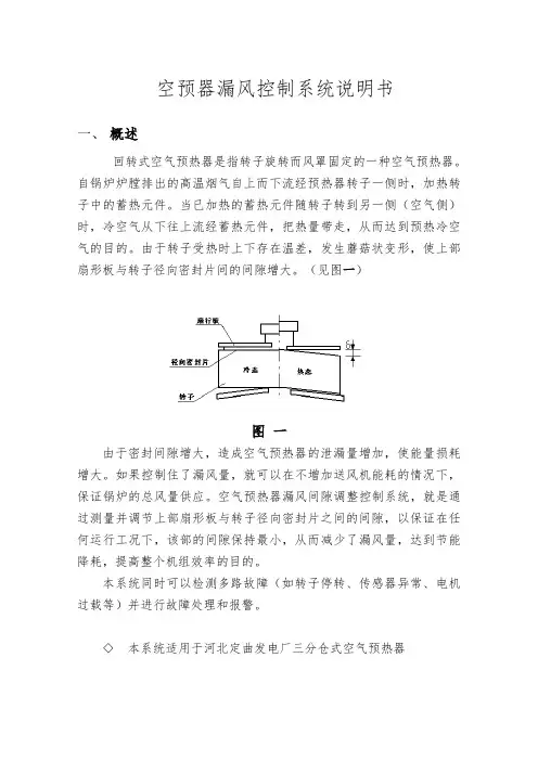空预器器扇形板自动调节说明书