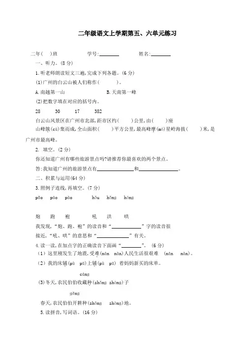 最新部编版二年级上册语文试题广东省广州市2019学年第一学期天河区五、六单元试卷