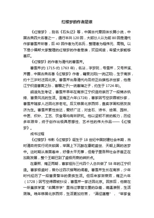 红楼梦的作者是谁