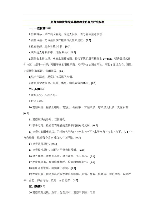 体格检查内容及评分标准