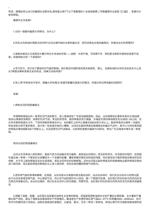 八年级地理第二学期暑期作业答案【三篇】