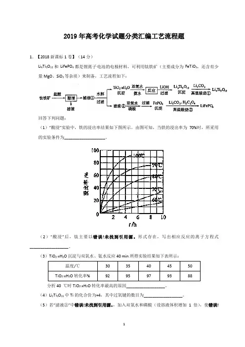 2019年高考化学试题分类汇编工艺流程题