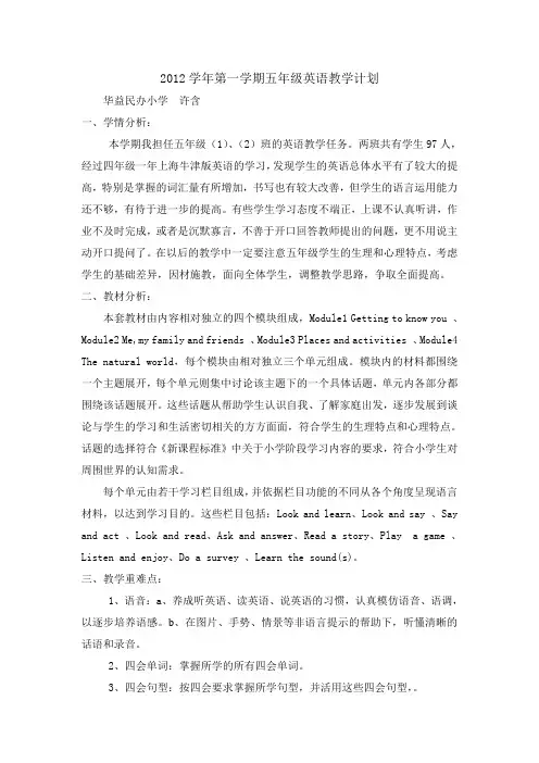 五年级第一学期英语教学计划