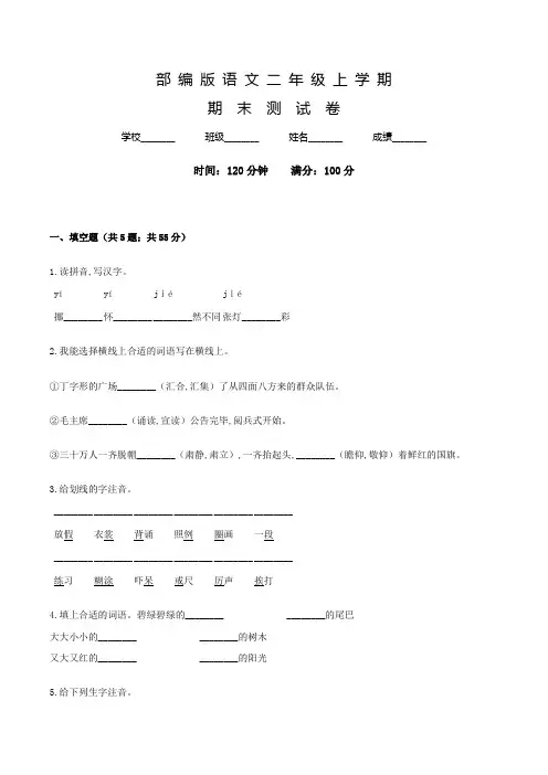 部编版二年级上册语文《期末检测试卷》附答案解析