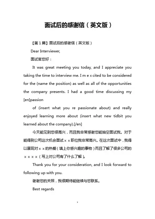 面试后的感谢信(英文版)