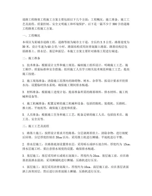 道路工程路基工程施工方案