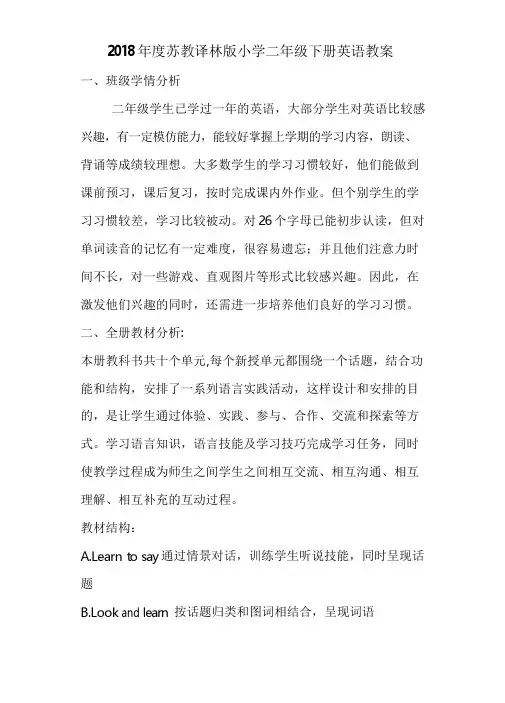 2018年度苏教译林版小学二年级下册英语教案