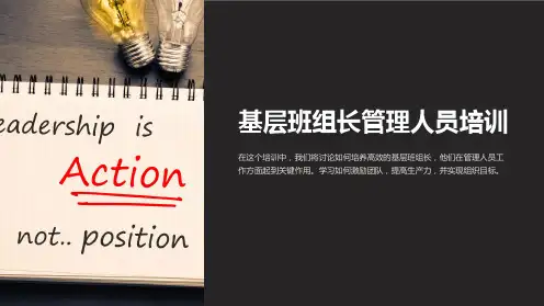 基层班组长管理人员培训
