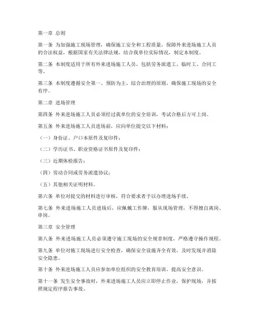 外来进场施工人员管理制度