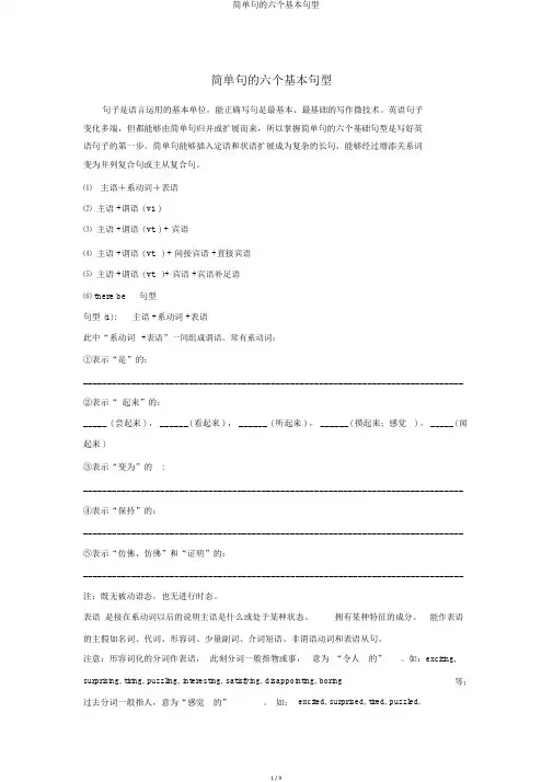 简单句的六个基本句型