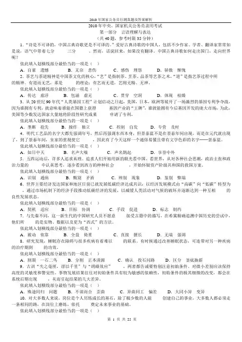 2010年中央、国家机关公务员录用考试行政职业能力测试真题及答案解析